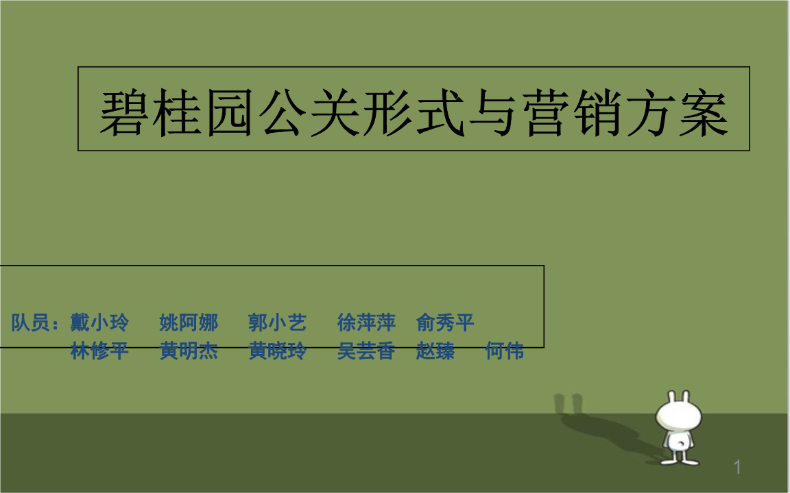 “拓局新境”与“溯本归源”——2024碧桂园企稳新共识与责任重塑公关策划方案